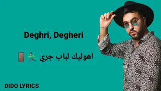 mouh milano - deghri deghri | موح ميلانو - دغري - كلمات 🎵 Parole