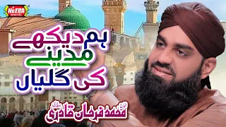 Muhammad Farhan Qadri || Hum Dekhen Madine Ki Galiyan || Super Hit Kalams || Audio Juke Box