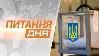 Чи потрібні Україні вибори: думки дунаївчан