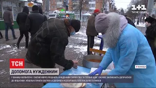 Як вінницькі волонтери у лютий мороз допомагають безхатькам