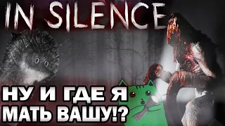 In Silence - ОБЗОР НА КООПЕРЕАТИВНЫЙ ХОРРОР  |Гнев и Котики|