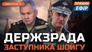 АРЕШТ ЗАСТУПНИКА ШОЙГУ❗повальне дезертирство на росії❗СБУ палить нафтобази рф