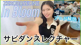 ZEROBASEONE "In Bloom" Dance Tutorial - Kaede