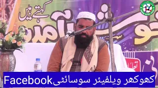 قاری عبدالغفور معاویہ صاحب ختم نبوت کانفرنس درآب پور شرقی