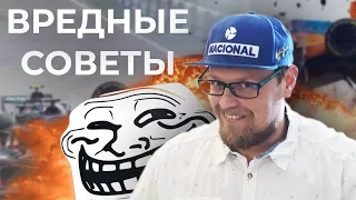 Вредные советы симрейсерам | ПРО СИМРЕЙСИНГ