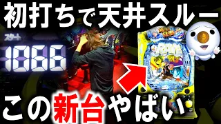 【パチンコ 新台 レイヴ】この台打ったらイキます...【パチンコ 実践】【ひでぴ パチンコ】