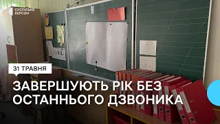 Завершення навчального року у херсонських школах