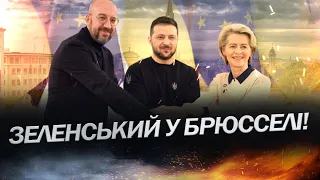 ПЕРШІ кадри / ЗЕЛЕНСЬКИЙ прибув з візитом до столиці БЕЛЬГІЇ