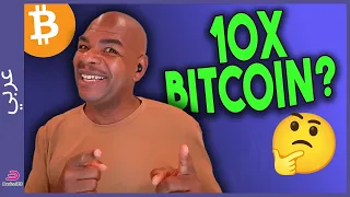 10X بيتكوين!