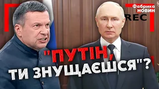 ❓ЩО ЦЕ БУЛО? Росіяни РОЗІРВАЛИ ПУТІНА за ДИВНУ ЗАЯВУ. Бункерний дід ПРОСТО ЗДУРІВ