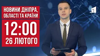 НОВИНИ 12:00. Атака по Дніпру. Авіаудари по Україні. Вшанували пам'ять полеглих героїв