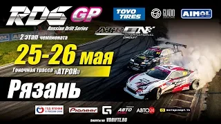 RDS GP 2 ЭТАП Квалификация Рязань