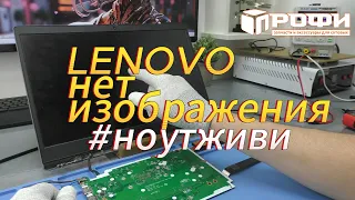 Lenovo ideapad 3 15ada05 нет изображения