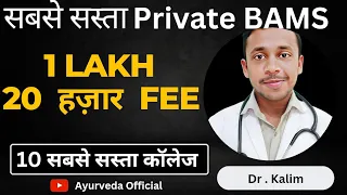 Top 10 private bams College in up#bams#neet#aiims#ayurveda#bamscollege#upayush#update