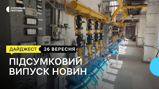 Вибух газопроводу у Лубнах, запуски котелень, графіки відключення світла| 26.09.23