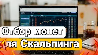 КАК ИСКАТЬ УРОВНИ ДЛЯ СКАЛЬПИНГА НА БИРЖЕ BINANCE! ОБУЧЕНИЕ ФЬЮЧЕРСАМ ДЛЯ НОВИЧКОВ! CSCALP!