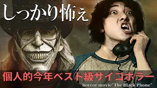 Eng Sub |horror movie "The Black Phone"Japanese talk about movies