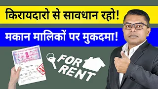 किरायेदारों के लिए कानून✍️ मकान मालिक सावधानी कैसे बरतें🔥New Rental Law✍️ @FAXINDIA