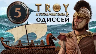 ТРОЯ Одиссей прохождение Total War Saga Troy на русском - #5 (ранний доступ)