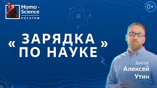 «Зарядка по науке» с врачом Алексеем Утиным