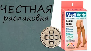 Гольфы для жаркой погоды MediVaric