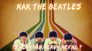 THE BEATLES БЫЛИ ПИОНЕРАМИ HEAVY METAL?