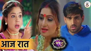 Aaina || 19 March 2024 || आईना | Naman Divorce to Sunaina Coz Transgendr Truth Out & Slap | DangalTV