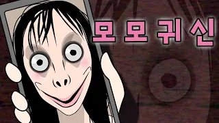 [무서운이야기 -23편] 모모귀신과 복숭아 공주님