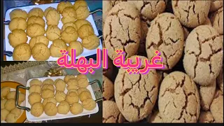 غريبة البهلة ناجحة 100/100 بمقادير قليلة لذيذة وجد لذيذة 🍪 👍🏼