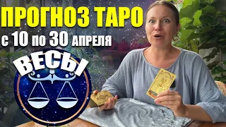 Прогноз для Весов на апрель 2024 года от Алины Алмазовой Instagram - @almazova_taro