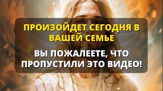 🛑 СЫН, ВСЕ БЫЛО СПЛАНИРОВАНО! Сегодня вечером ваша семья получит... ✨ Послание от Бога