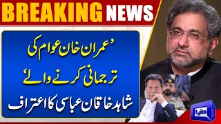 Breaking News: Shahid Khaqan Abbasi Big Statements in favour of  Imran Khan | Dunya News