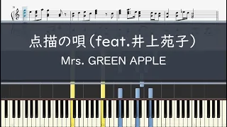 Mrs. GREEN APPLE「点描の唄（feat.井上苑子）」〈ピアノ楽譜〉