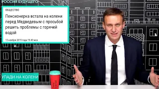 НА КОЛЕНЯХ К МЕДВЕДЕВУ!  МАКСИМ ГАЛКИН УДИВИЛ  Алексей Навальный 2019