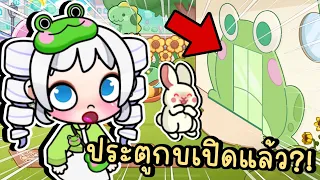 บุ๊บบิ๊บแกล้งพี่โพนี่ พาไปเปิดประตูกบ 🐸 OPEN FROG DOOR IN APRIL FOOLS' DAY AVATAR WORLD