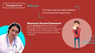 Аллергические заболевания в клинической практике