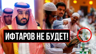 САУДИЯ ОТМЕНИЛА ИФТАРЫ В МЕККЕ