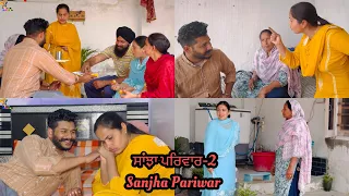 Sanjha Pariwar , ਸਾਂਝਾ ਪਰਿਵਾਰ , Part-2 , New Punjabi Video 2024