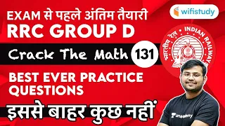 Best Ever Practice Questions | Day-131 | Maths | RRC Group D 2020-21 | wifistudy | Sahil Sir