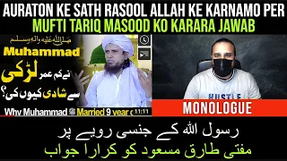 Ghalib ka Response - Nabi ﷺ ne 9 saal ki larki se shadi kyun ki? | Mufti Tariq Masood Speeches 🕋