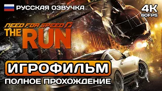 Need for Speed The Run ИГРОФИЛЬМ PC 4K ➤ Русская озвучка ➤ Полное прохождение без комментариев