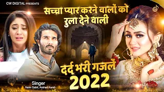 सच्चा प्यार करने वालों को रुला देने वाली दर्द भरी गजलें 2022 | Naim sabri vs Arshad Kamli |CW Ghazal