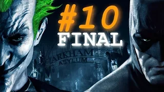 Batman Arkham Asylum. Прохождение № 10. Финал на вечеринке у Джокера.