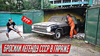 ЗАБЫТАЯ В ГАРАЖЕ ВОЛГА ТОКАРЯ, А ПОД НЕЙ СКЛАД ЧЕРМЕТА! Гаражная находка!