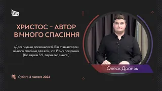 Урок 5. Христос – Автор вічного спасіння. Суботні біблійні уроки