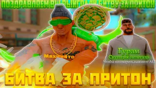 НОВОЕ МЕРОПРИЯТИЕ БИТВА ЗА ПРИТОН / ИМБОВЫЙ ЗАРАБОТОК НА ARIZONA RP! GTA SAMP!