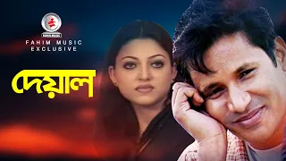 Deyal I Litu Anam I Mahmud Sazzad  I Maria Rahman I Fahim Music I Bangla Natok 2020