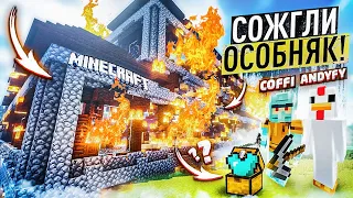 СОЖГЛИ ГИГАНТСКИЙ ОСОБНЯК И НАШЛИ ТАМ... ВЫЖИВАНИЕ В MINECARFT С COFFI!