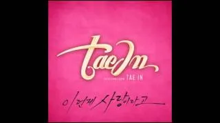 태인- 이런게 사랑이라고 [ 2014. 4. 8 ]