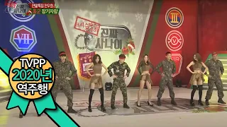 【TVPP역주행】미쓰에이 - 허쉬 공연 with 진짜 사나이 Miss A - Hush with A Real Man @ A Real Man